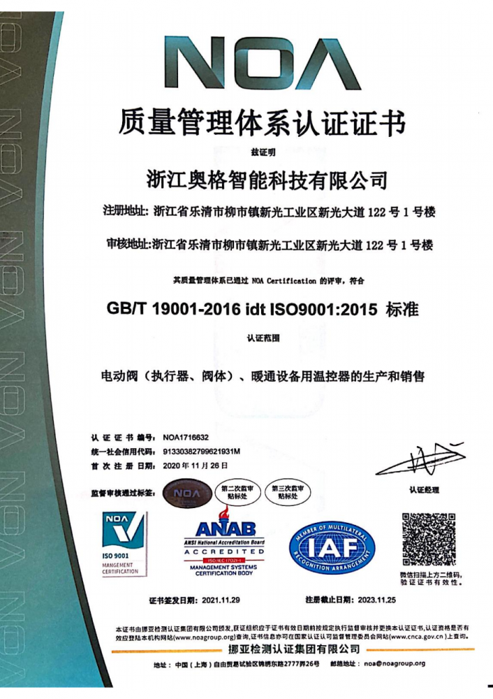 IS09000质量管理体系认证